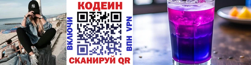 наркошоп  Гаврилов Посад  Кодеиновый сироп Lean напиток Lean (лин) 